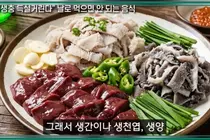 The Hidden Danger of Raw Beef Organs: Why an Asan Medical Center Professor Warns of 'Sudden Death'