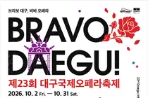 'Carmen' for Free? Daegu International Opera Festival Takes Over the City in October
