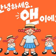 Hanmi Group Unveils ‘Anne’ Character to Unify Popular OTC Brand Lineup