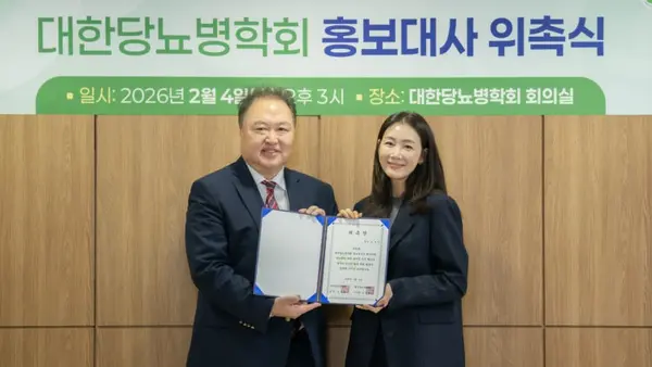 Choi Ji-woo Appointed Ambassador for the Diabetes Association