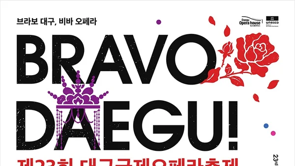 'Carmen' for Free? Daegu International Opera Festival Takes Over the City in October