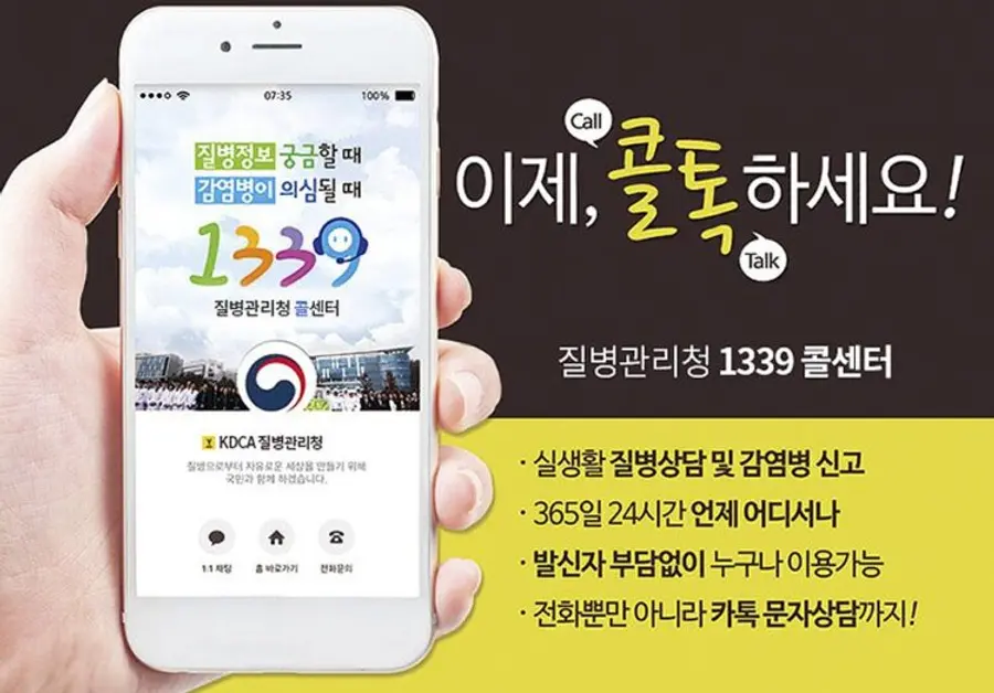 Photo=Korea Disease Control and Prevention Agency Homepage